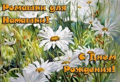 От сердца — Открытки Наталье с Днем Рождения