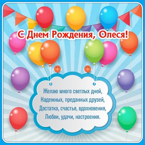 Пусть этот день принесёт радость