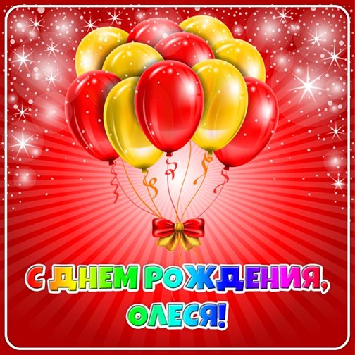 С любовью и уважением