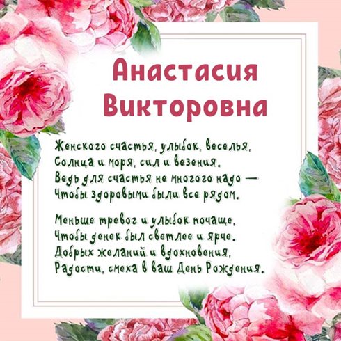 Чудесные поздравления для Открытки Викторовне с Днем Рождения