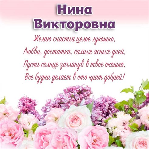 Особенная открытка для Открытки Викторовне с Днем Рождения