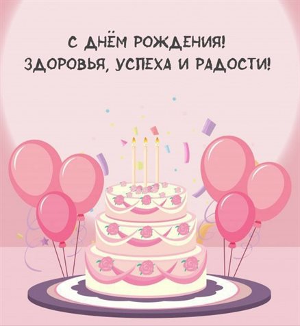 Поздравляем!