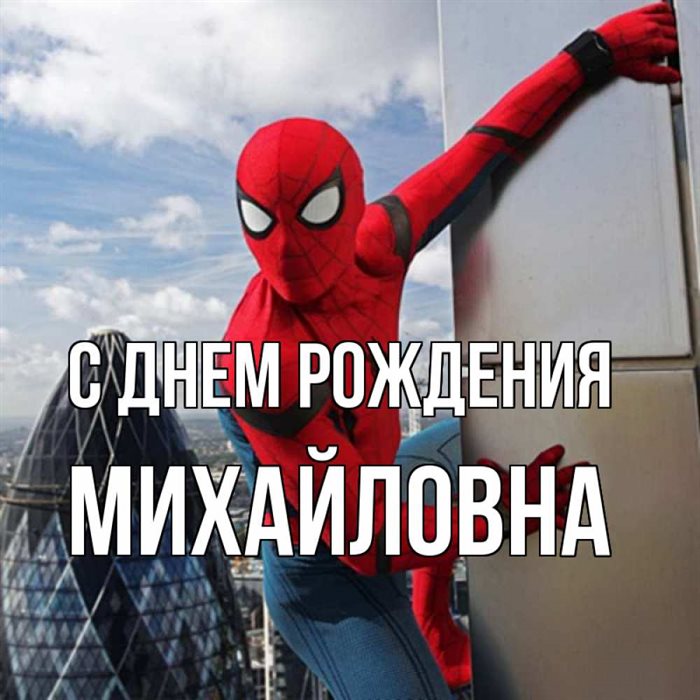 Поздравляем!