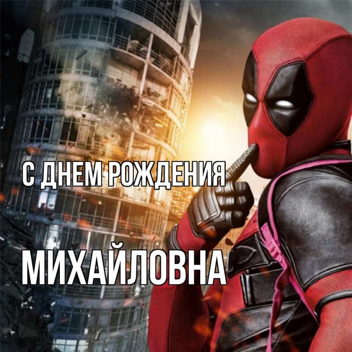С праздником!