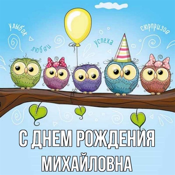 Пусть все сбудется
