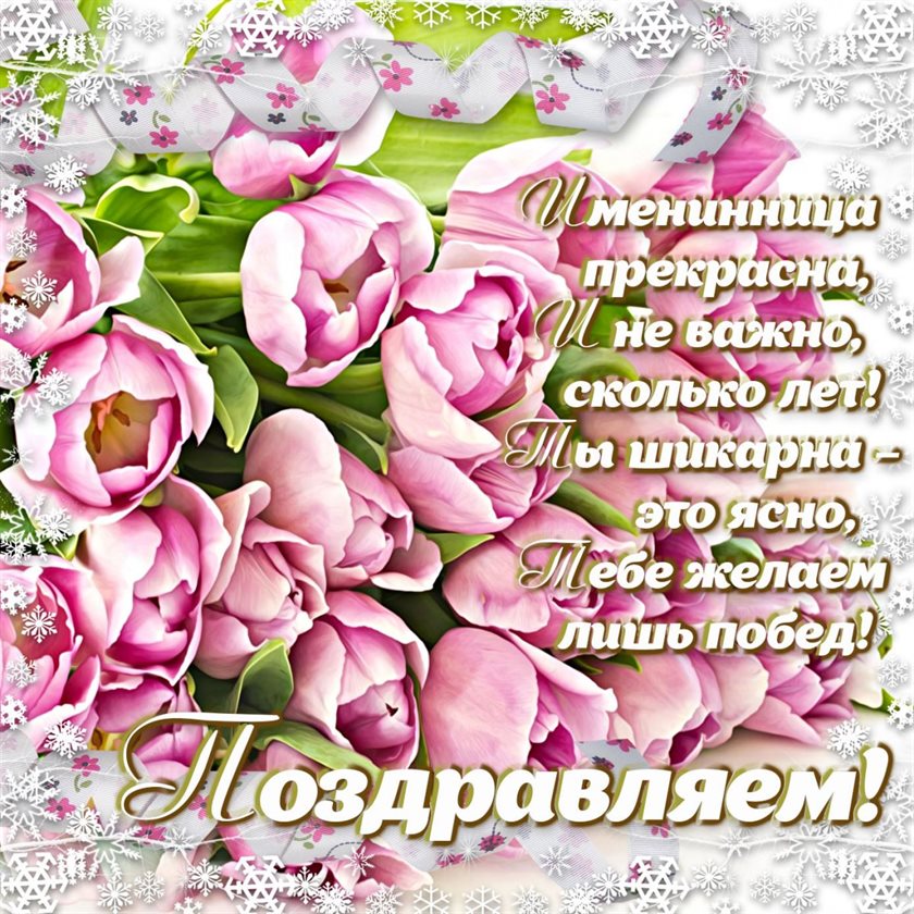 Особенная открытка для Открытки Николаевне с Днем Рождения