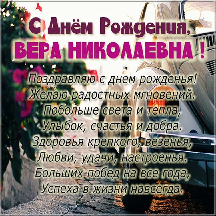 С любовью и уважением