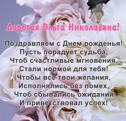 От сердца — Открытки Николаевне с Днем Рождения