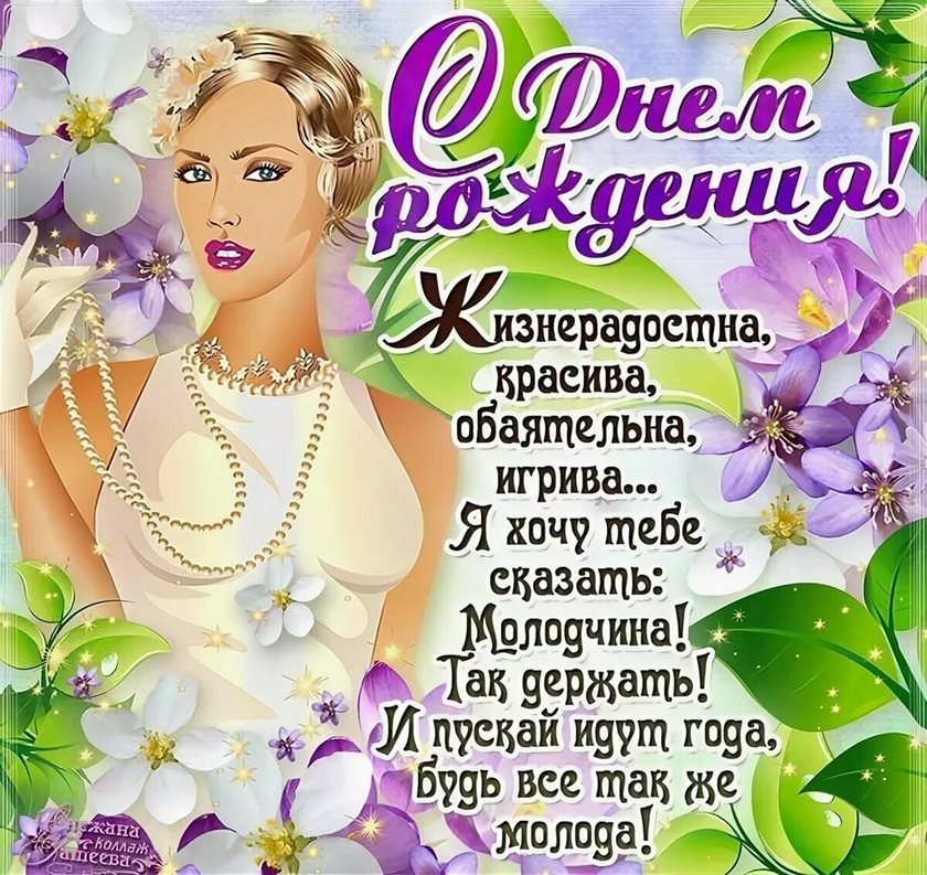 Чудесные поздравления для Открытки Николаевне с Днем Рождения