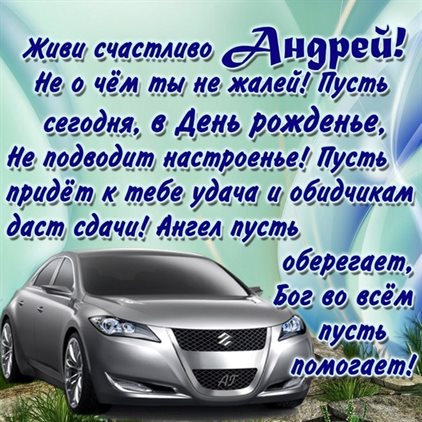 Счастья и удачи