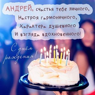 Пусть этот день принесёт радость