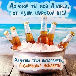 Подарите улыбку: Открытки Андрею с Днем Рождения