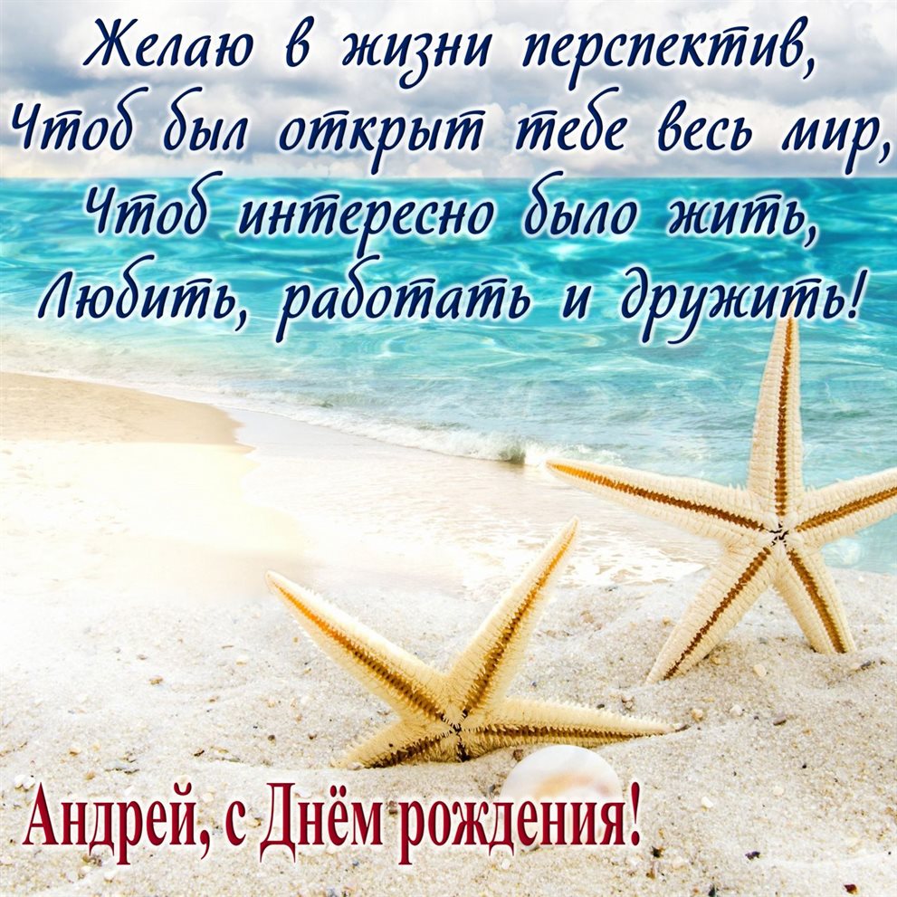 Нежные поздравления для Открытки Андрею с Днем Рождения