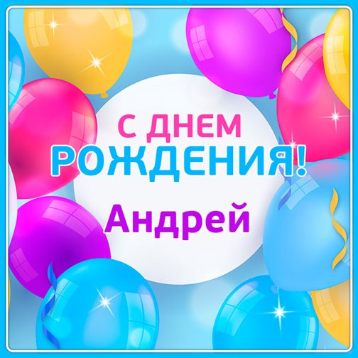 Радостная открытка