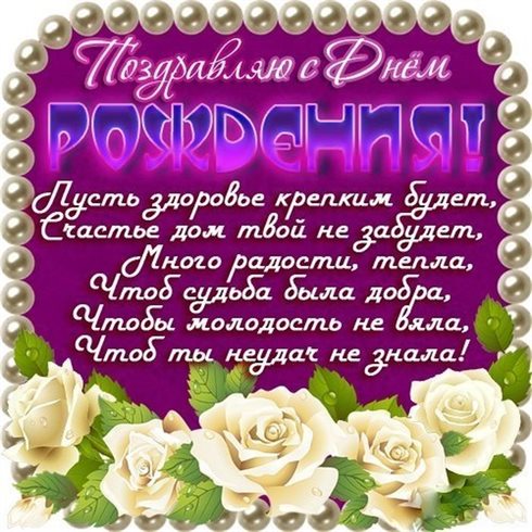От души: Открытки невестке с Днем Рождения