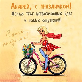 Пусть будет весело и светло