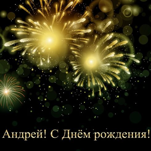 Яркая открытка для вас