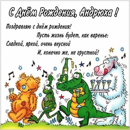 Пусть этот день принесёт радость
