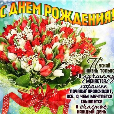 Пусть мечты сбываются