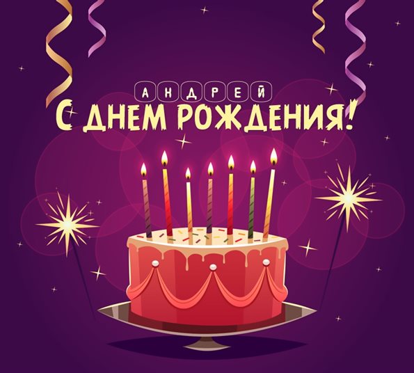Поздравляем!