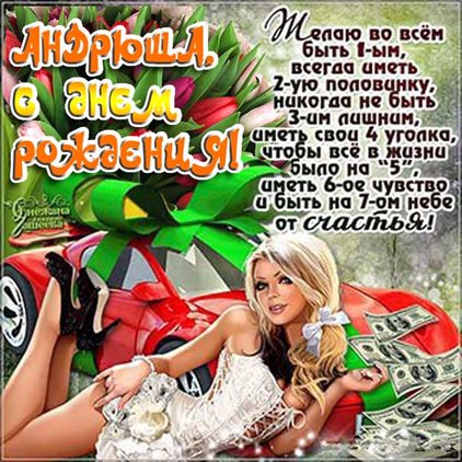 Счастья и удачи