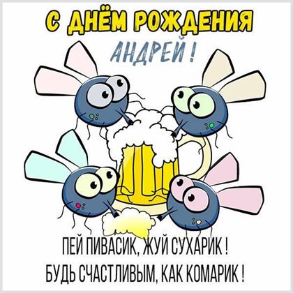 Пусть этот день принесёт радость
