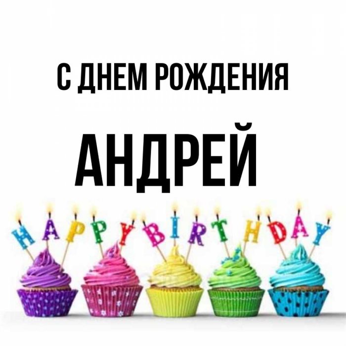 Пусть день будет незабываемым