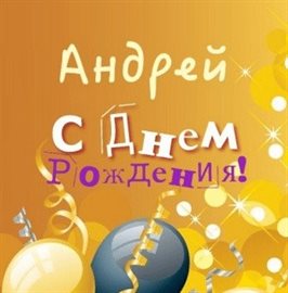 С любовью и уважением