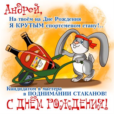 С праздником!