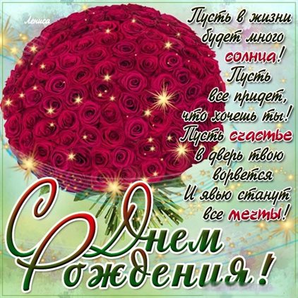 Пусть все сбудется