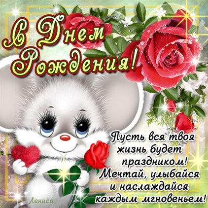 Нежные поздравления для Открытки невестке с Днем Рождения