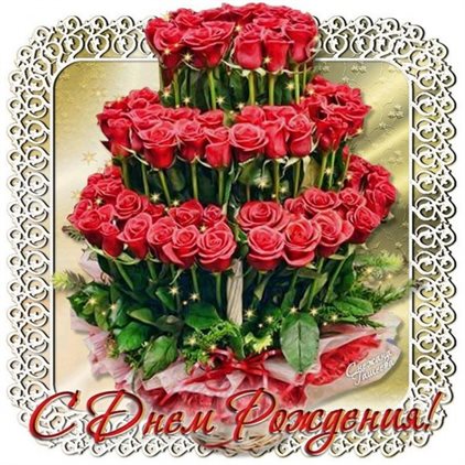 Теплые поздравления