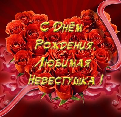 Улыбок, любви и тепла