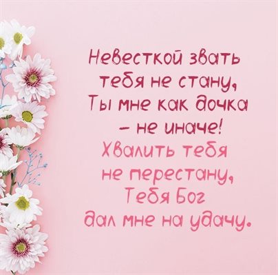 Яркие пожелания для Открытки невестке с Днем Рождения