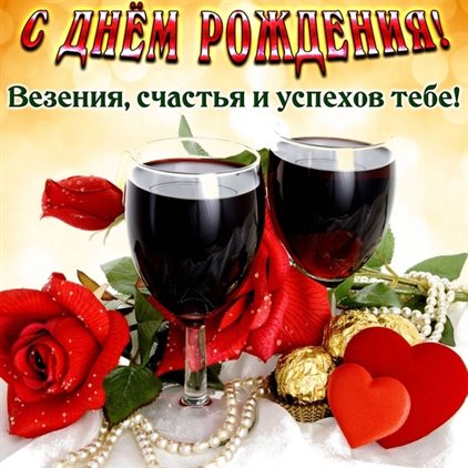 От души: Открытки зятю с Днем Рождения