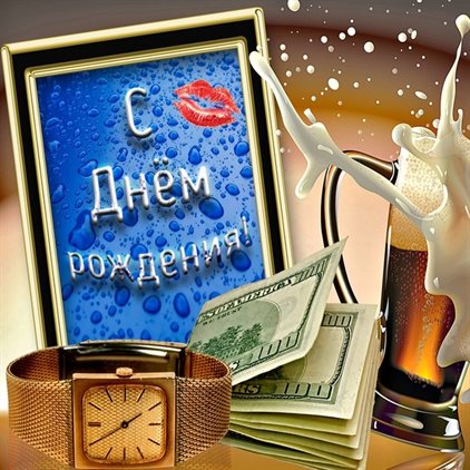 Пусть радость будет с вами