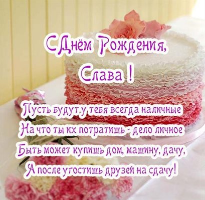 Пусть в жизни будет больше праздников