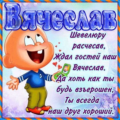 Пусть в жизни будет больше праздников