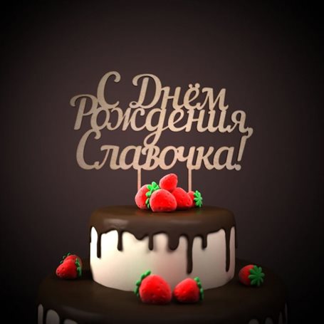 Счастья и удачи