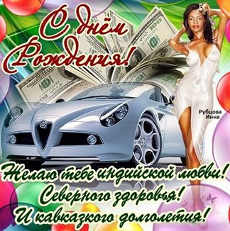 Теплые слова для Открытки зятю с Днем Рождения