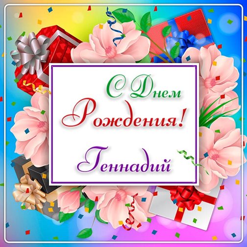 Приятные поздравления