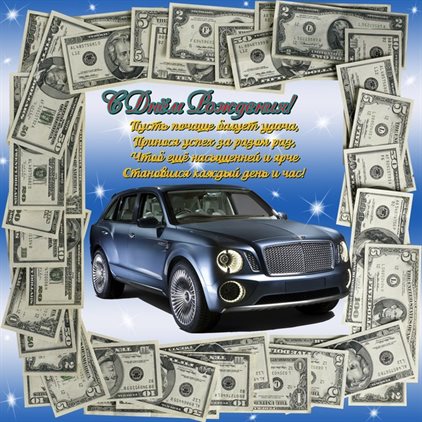 От души: Открытки зятю с Днем Рождения