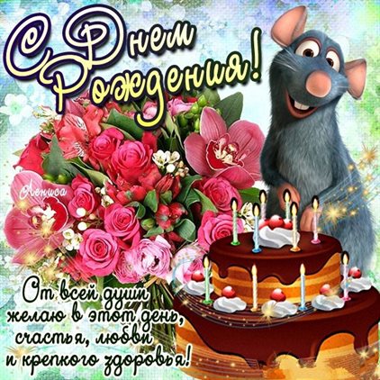 От души: Открытки зятю с Днем Рождения