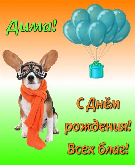 С праздником!