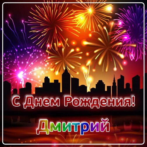 Поздравляем!