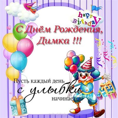 Пусть улыбка не сходит с лица