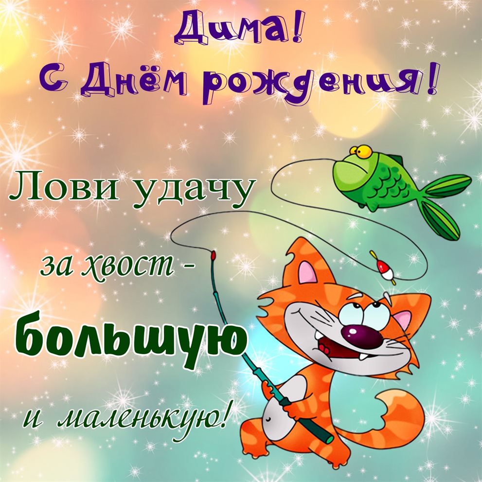 Пусть радость будет с вами