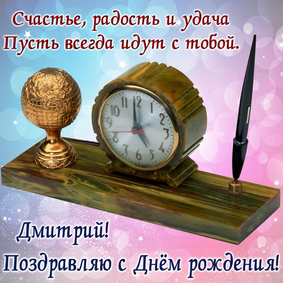 Пусть этот день принесёт радость