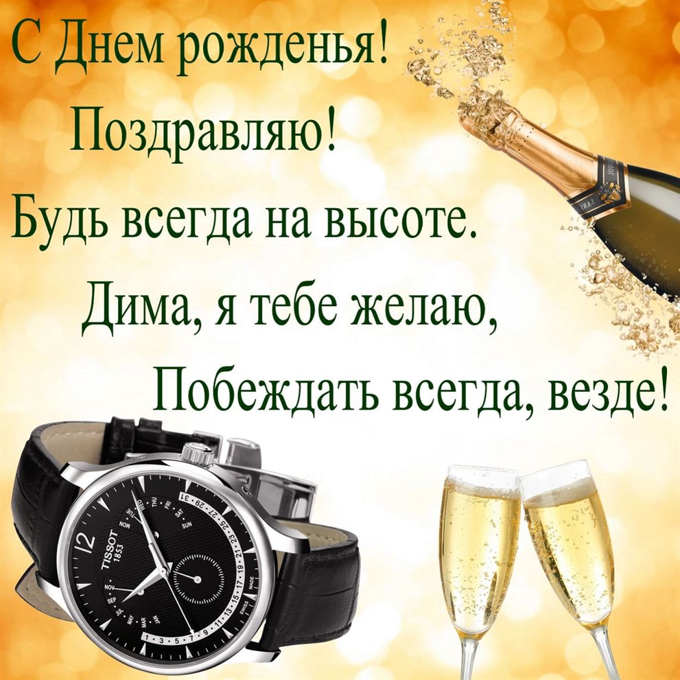 Пусть день будет незабываемым