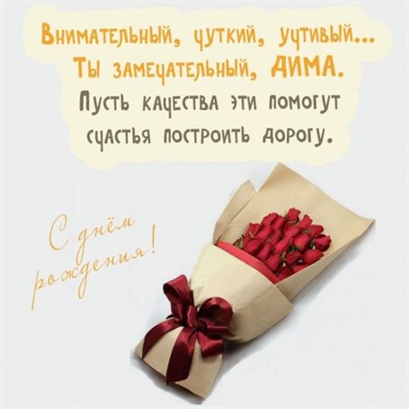 Приятные поздравления